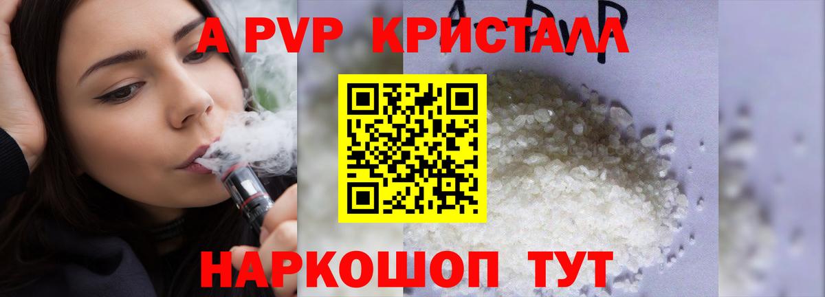 Заречный  Alpha PVP кристаллы  Alfa_PVP Соль  А ПВП мука  Вход с VPN 