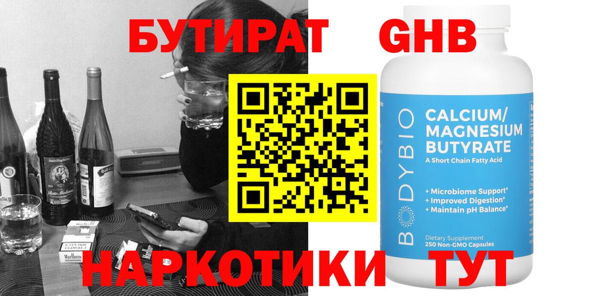 БУТИРАТ BDO Заречный