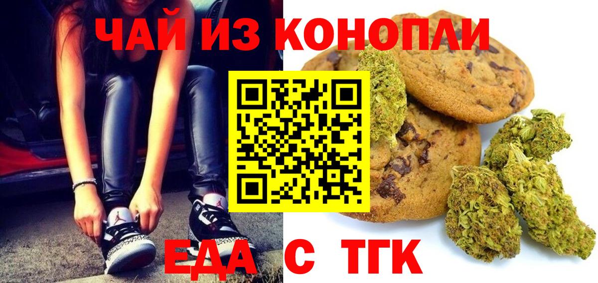 Еда ТГК конопля Заречный