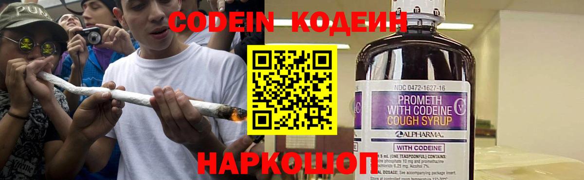 Codein Purple Drank Заречный