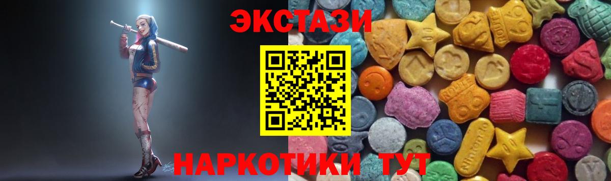 ЭКСТАЗИ VHQ  купить наркотики цена  ЭКСТАЗИ  Заречный  Вход с VPN  Экстази XTC 