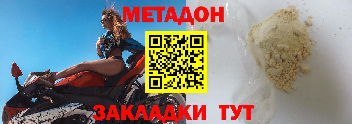 Метадон мёд  Метадон кристалл    зеркало  Заречный  Вход с VPN 