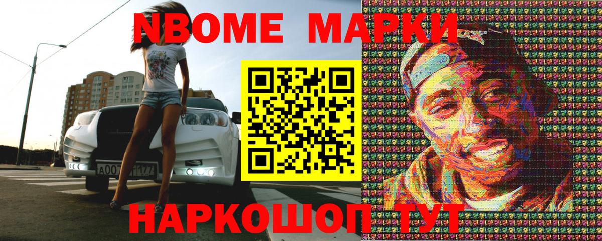 Марки N-bome 1,8мг Заречный