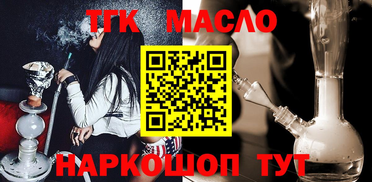 как найти   Вход с VPN  Заречный  Дистиллят ТГК концентрат  Дистиллят ТГК вейп с тгк 